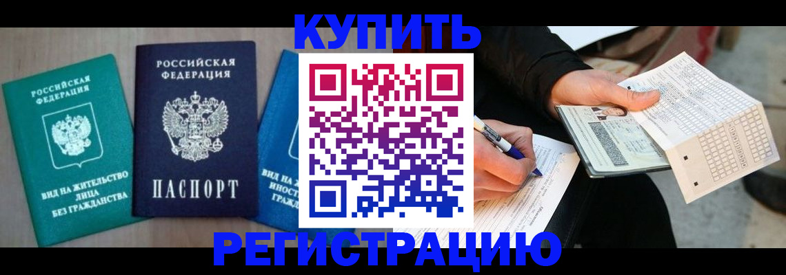 прописка для школы в Москве